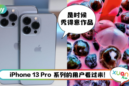 News I 苹果微距摄影大赛开跑！4个微距拍摄贴士 让你的作品sure win！