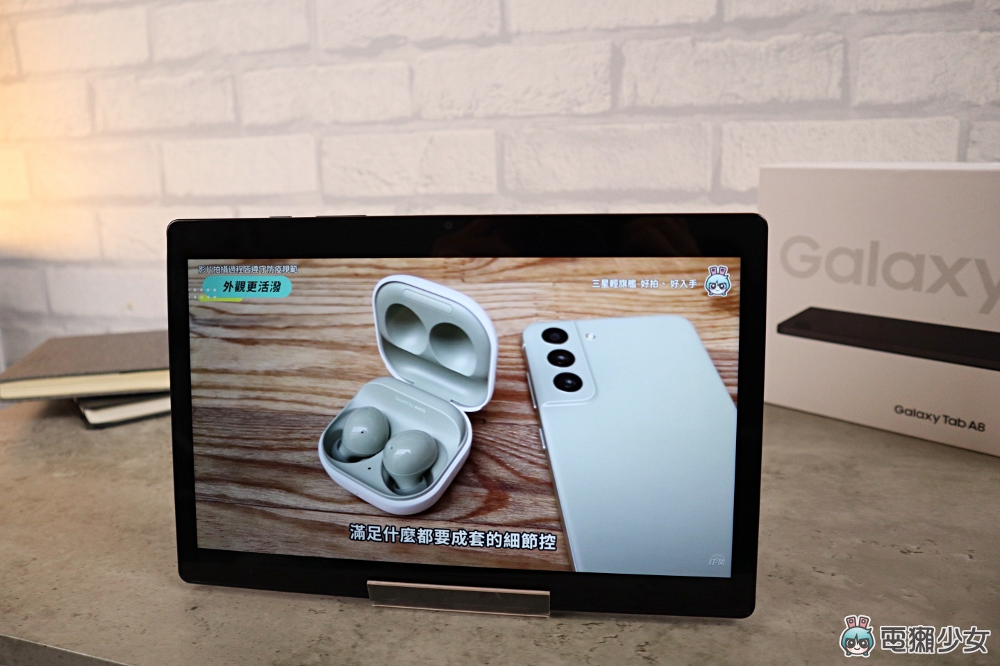开箱｜平板 7000 元有找！三星 Galaxy Tab A8 杜比四扬声器外加大萤幕，满足你的影音娱乐需求