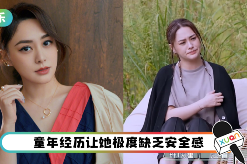 阿娇曾被亲戚家暴！ 泪忆悲惨童年：我只是努力在活着