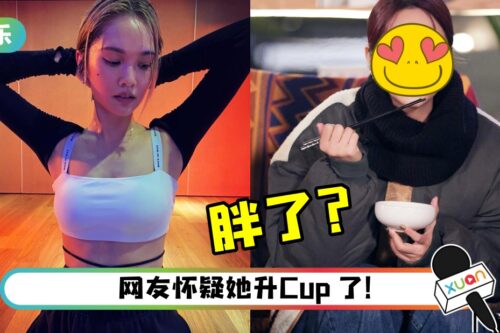 受疫情影响…杨丞琳身形突变！ 网赞：肥了更可爱！