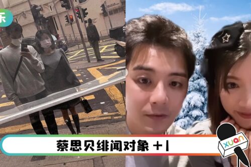 王浩信、胡鸿钧OUT了！蔡思贝高调和余德丞约会