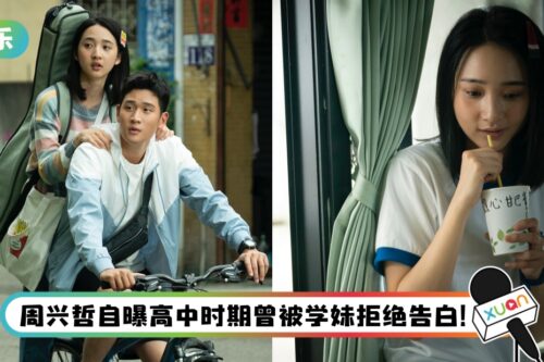 周兴哲新片不怕露结实肌肉！李沐吃到人生最胖…还患上肠胃炎！