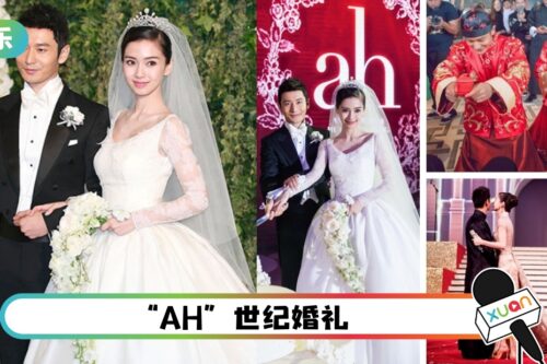 【黄晓明、Angelababy离婚】10张图重温世纪婚礼！整个娱乐圈的艺人道贺