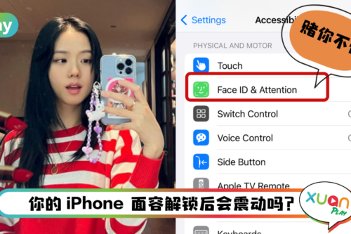 Tips I 你忽略掉的面部解锁功能！3个步骤开启震动解锁成功提示！