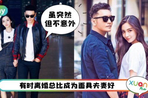 情感 I 夫妻离婚前5种明显征兆！黄晓明和杨颖就中了这些