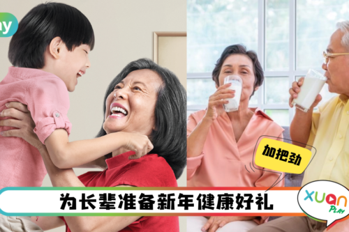 生活 | 送上一份保健贺礼,让这虎年健康装满屋!