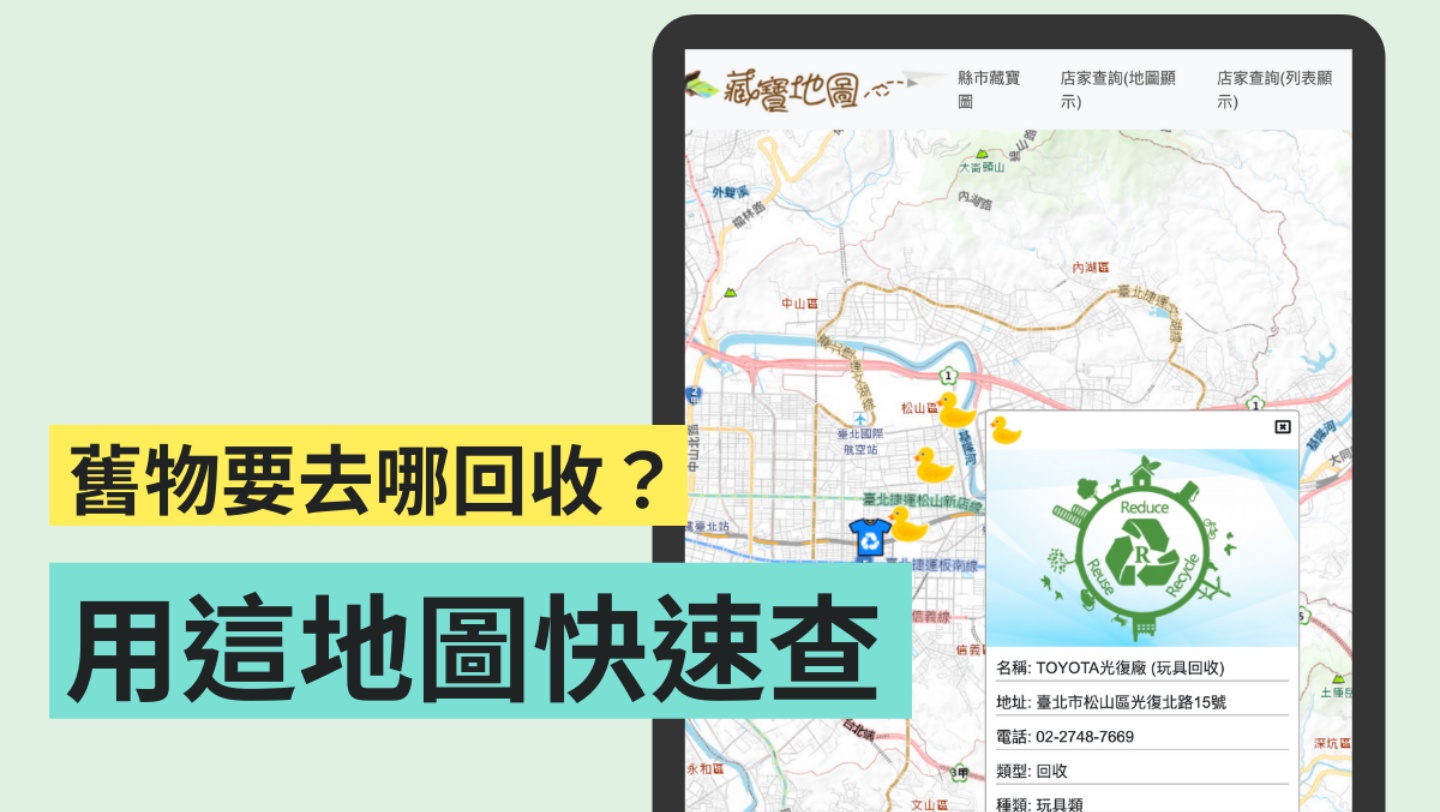 堆积如山的旧衣怎么清?环保署‘ 全国不用品藏宝地图 ’帮你快速查询回收据点 内容图1 潮品文-大潮社旗下实时最新热点娱乐时尚数码等新闻资讯网站! 堆积如山的旧衣怎么清?环保署‘ 全国不用品藏宝地图 ’帮你快速查询回收据点