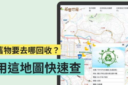 堆积如山的旧衣怎么清？环保署‘ 全国不用品藏宝地图 ’帮你快速查询回收据点