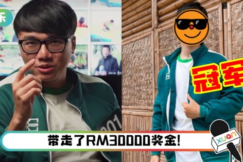 马来西亚网红版《鱿鱼游戏》正式大结局！最终胜利者竟然是他