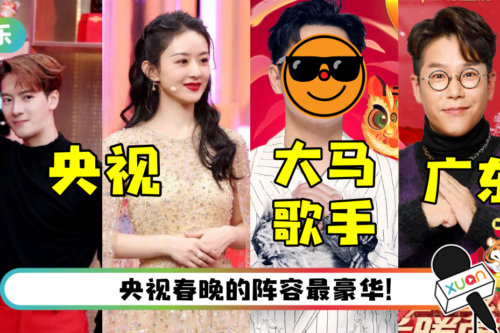 马来西亚各大卫视春晚阵容一文看清！ 浙江卫视有马来西亚歌手
