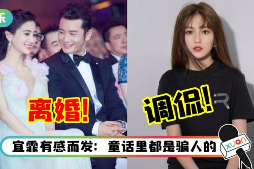 黄晓明、Angelababy 官宣离婚！韩晓嗳调侃：很多人又不相信爱情了