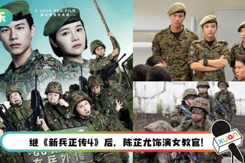 梁志强不怕输给李国煌！预告《女兵外传2》上映日期！