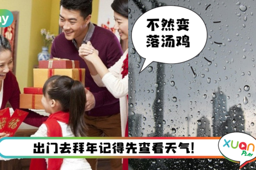 Tips I 马来西亚气象局发布新年天气！8个地区将出现午后降雨！