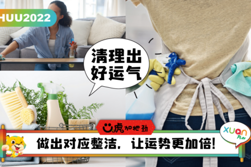 Ü虎2022 |年廿八12生肖必扫角落,没清干净小心衰一年!