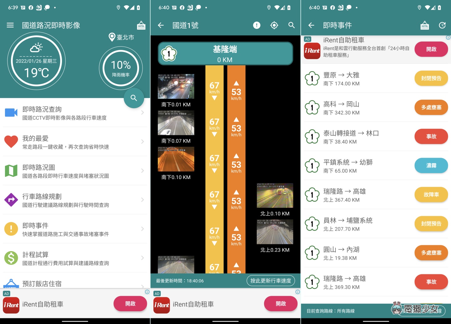 过年出游不怕塞!除了 1968 你还有这两个 App 可用(iOS / Android) 内容图2 潮品文-大潮社旗下实时最新热点娱乐时尚数码等新闻资讯网站! 过年出游不怕塞!除了 1968 你还有这两个 App 可用(iOS∕Android)