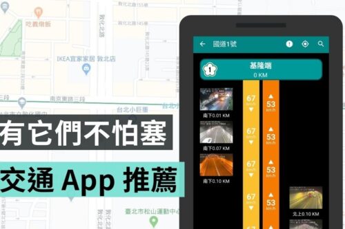 过年出游不怕塞！除了 1968 你还有这两个 App 可用（iOS / Android）
