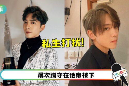 继姜涛后…Edan吕爵安遇私生蹲守！黑底白字劝：不要在我家楼下