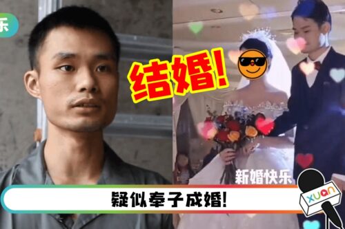 网红“富士康工人”张全蛋结婚了！新娘颜值超高