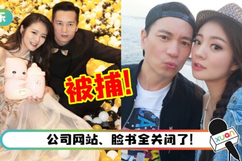 安以轩澳门老公遭到逮捕！疑似卷入百亿大亨洗米华一案