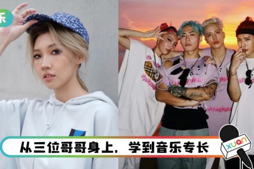 PANTHEPACK唯一女团员！Karencici爆料哥哥玩太嗨 忘了她是女生…