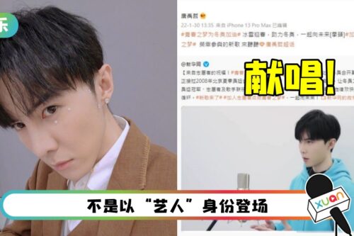 唐禹哲献唱北京冬奥！4分钟MV唱1句歌词