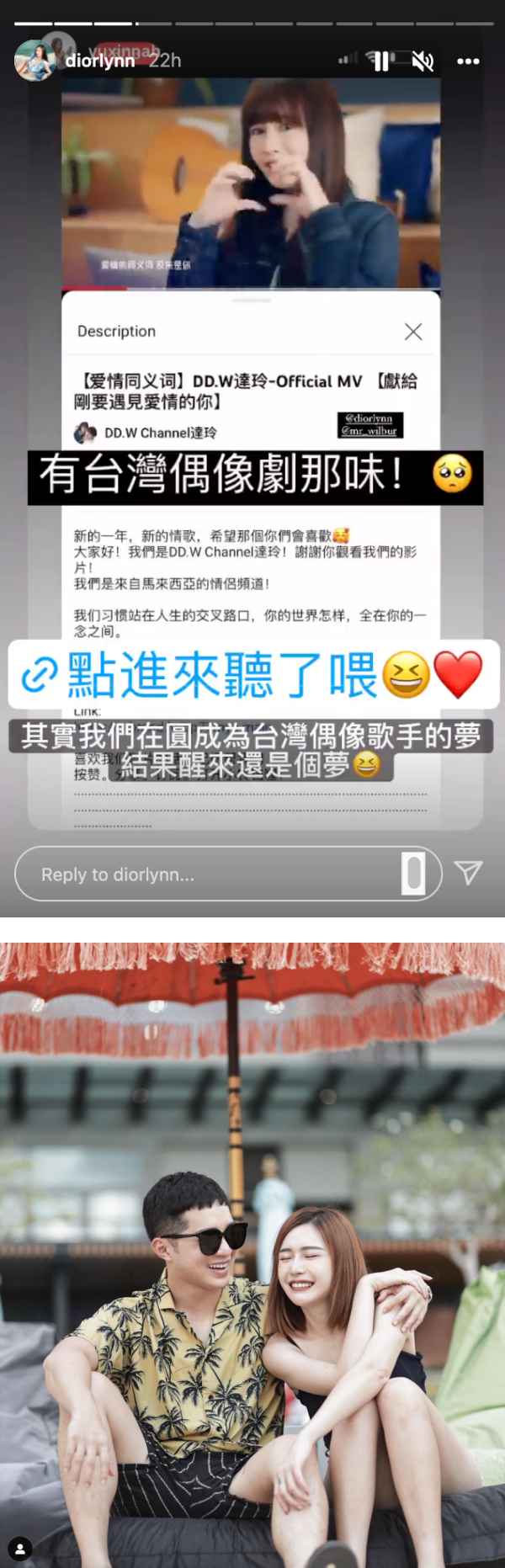 Diorlynn、达达新婚夫妻档推浪漫新歌！自嘲：圆了当中国台湾偶像歌手的梦 娱乐资讯 图3张