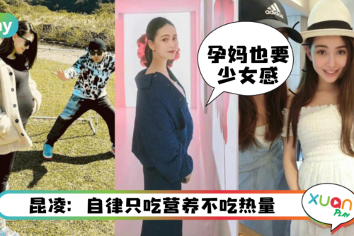 Tips｜昆凌怀三胎却零孕味！少女感全靠这4招保养法！
