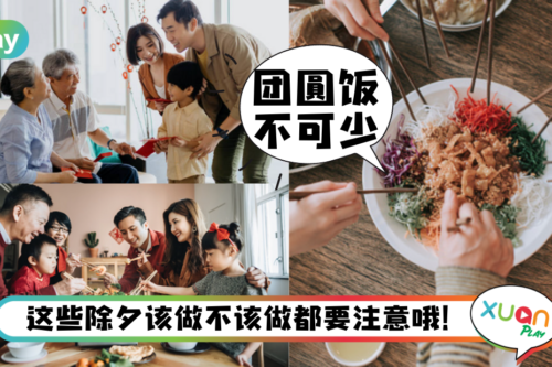 Tips｜除夕要牢记“做3事忌3事”，虎年日子就会越过越好！