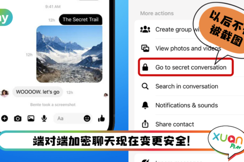 News I Messenger添加新功能！对方截图会自动通知你！