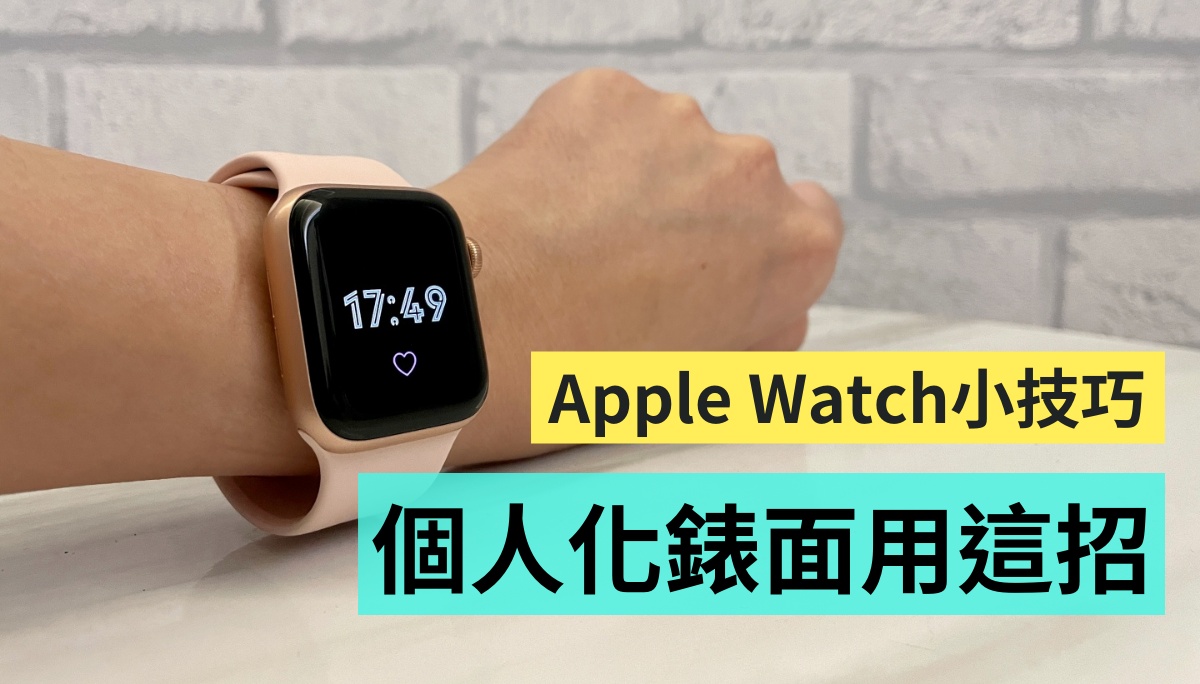 教学|帮 Apple Watch 换上新衣!用 Clockology 设定有特色的个人化表面 内容图1 潮品文-大潮社旗下实时最新热点娱乐时尚数码等新闻资讯网站! 教学|帮 Apple Watch 换上新衣!用 Clockology 设定有特色的个人化表面