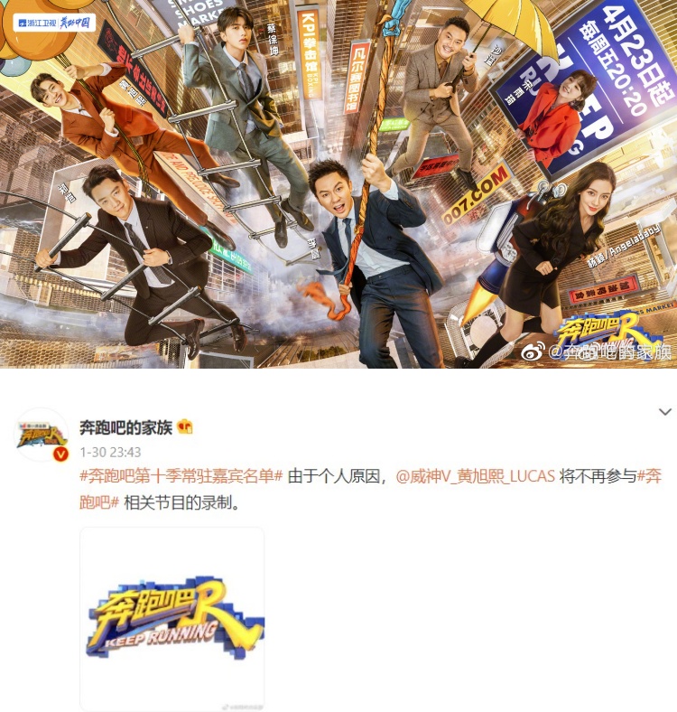 网曝《奔跑吧10》嘉宾名单！ Lucas黄旭熙确认下车...陈赫、邓超有望回归 娱乐资讯 图1张