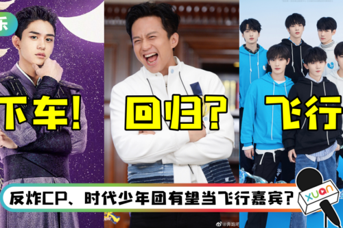 网曝《奔跑吧10》嘉宾名单！ Lucas黄旭熙确认下车…陈赫、邓超有望回归