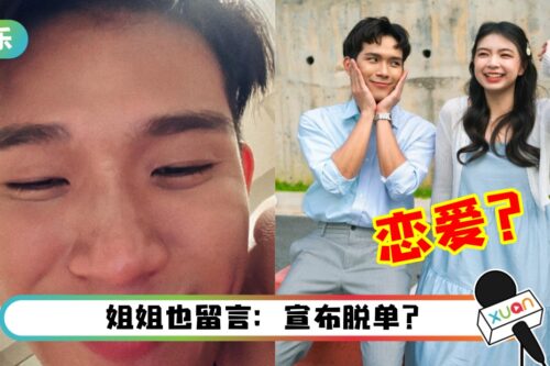 培永28岁生日“会认真宣布一件事”！网猜：宣布跟Elyn Leong 的恋情？