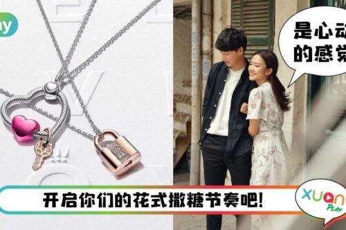 News I 情人节甜宠清单！Pandora情人锁直男闭眼入就对了