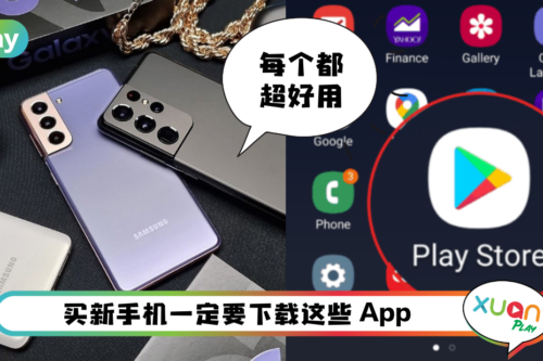 Tips I 拿了红包买新手机！外媒推荐5个必下载App！