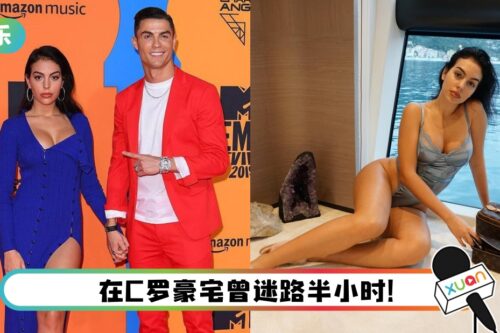 C罗女友Georgina担心打扮太性感…会影响男友球场表现！网轰：哗众取宠