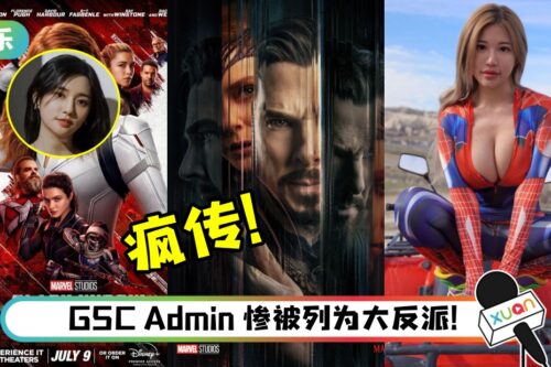 《Dr Strange 2》客串名单全网疯传！秋雯成“黑寡妇”…Pui Yi 竟是这个角色！