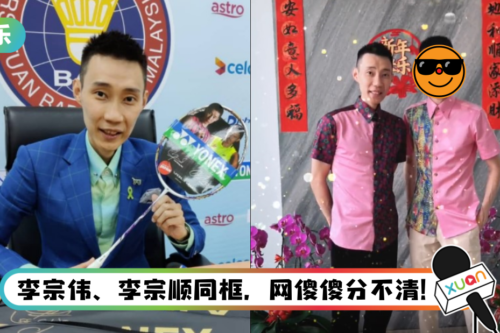 李宗伟哥哥晒合照…copy paste长相让网全看傻：完全一模一样！