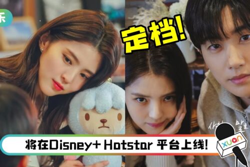 高颜值盛宴来了！韩素希、朴炯植主演音乐爱情剧定档…剧照超甜！