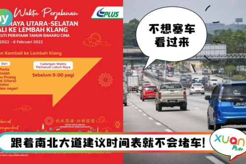 Tips I 游子准备返回雪隆区！南北大道建议早上9点前启程！