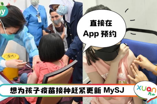 News I 家长们注意！MySejahtera可为孩子选择疫苗接种时间和地点！