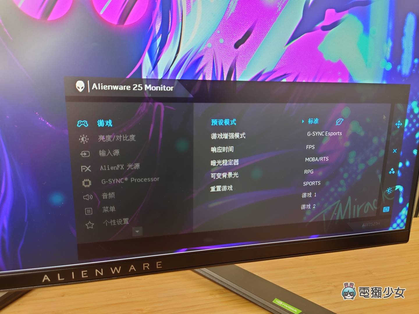 开箱|萤幕发色漂亮跟 360Hz 高更新率我全都要!Alienware AW2521H 外星人电竞萤幕 内容图3 潮品文-大潮社旗下实时最新热点娱乐时尚数码等新闻资讯网站! 开箱|萤幕发色漂亮跟 360Hz 高更新率我全都要!Alienware AW2521H 外星人电竞萤幕