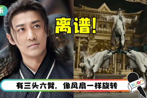 新《倚天屠龙记》张无忌变风火轮！ 林峯三头六臂旋转…全网看傻狂吐槽
