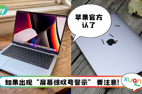 Tips I Macbook Pro屏幕出现高温？苹果官方教你5招解决屏幕过热问题！