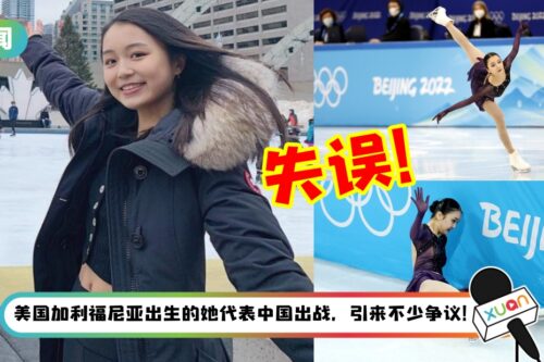 【北京冬奥】19岁马来西亚入籍美少女朱易失误遭狠批！赛后哭成泪人！