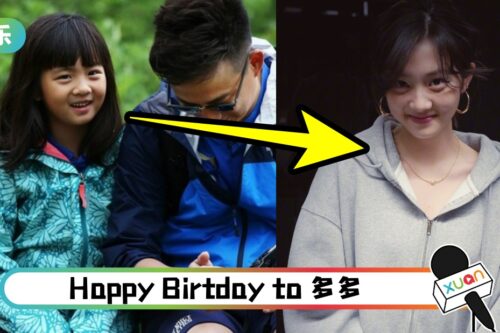 《爸爸去哪儿》多多16岁生日！撇下双亲和朋友庆祝