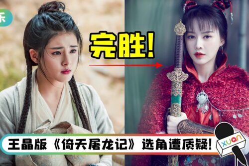 “最美小昭” 许雅婷推新剧！古装造型+气质完胜王晶版《倚天屠龙记》云千千！