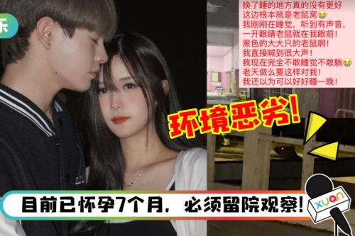 马来西亚网红Jing En 怒轰隔离医院环境恶劣…还有一群老鼠！“被环境折磨到精神快崩溃了”