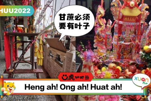 Ü虎2022 I 年初九拜天公大过过年！新手来学5个祭拜仪式