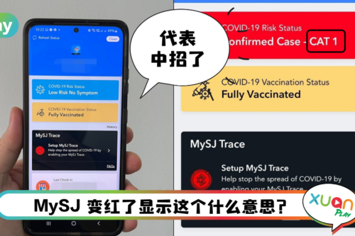 Tips I MySejahtera变红了！教你区别CAT 1,CAT 2和CAT 2a！